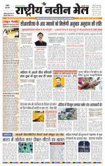 RASTRIYA NAVEEN MAIL RANCHI EDITION