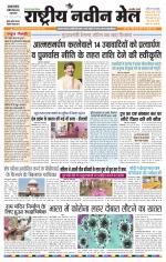 RASTRIYA NAVEEN MAIL DALTONGANJ EDITION