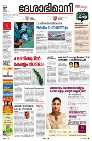 Ernakulam, 11th June 2020