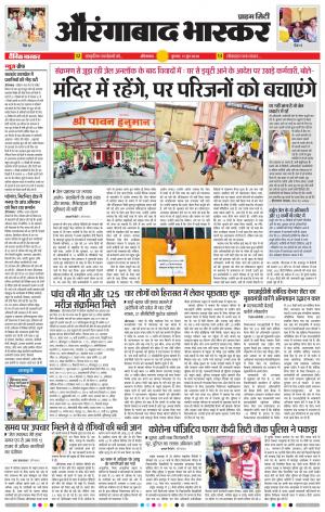 औरंगाबाद भास्कर 