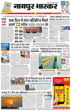 नागपुर भास्कर
