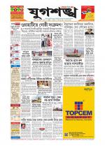 Jugasankha - SILCHAR EDITION