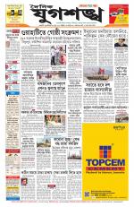 Jugasankha - GUWAHATI EDITION