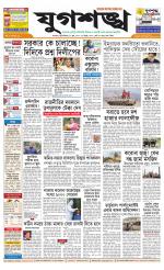 Jugasankha - KOLKATA EDITION