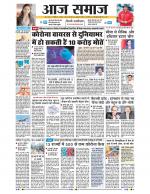 Aaj Samaaj