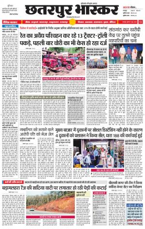 छतरपुर भास्कर