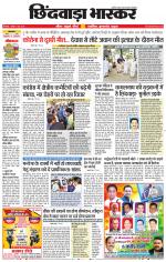 छिंदवाड़ा भास्कर 