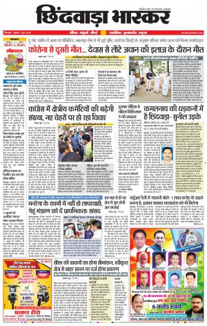 छिंदवाड़ा