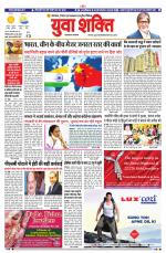 युवाशक्ति