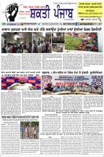 SHAKTI PUNJAB E-PAPER