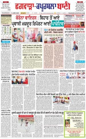 Kapurthala- Phagwara Bani