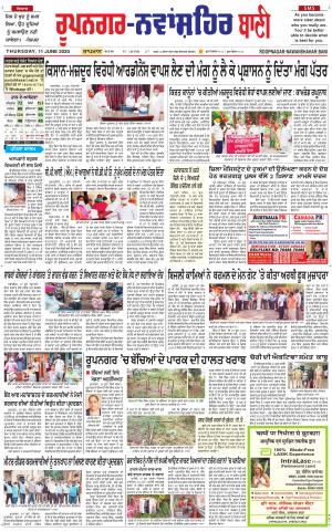 Roopnagar- Shaheed Bhagat Singh Nagar Bani