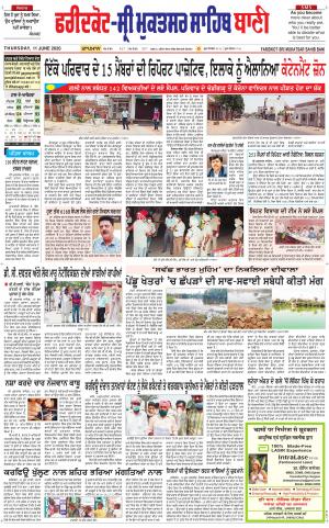 Faridkot - Sri Muktsar Sahib Bani