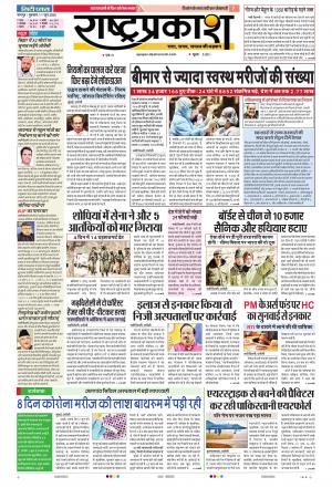 11th Jun Rashtraprakash