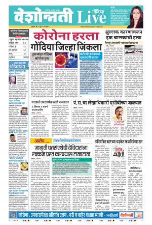 11th Jun Gondia Live