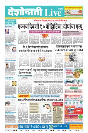 11th Jun Nanded Live