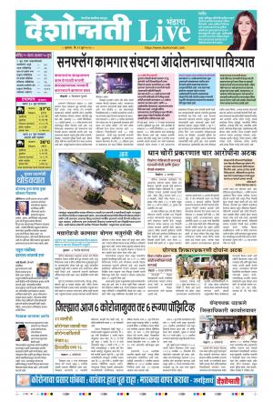 11th Jun  Bhandara Live