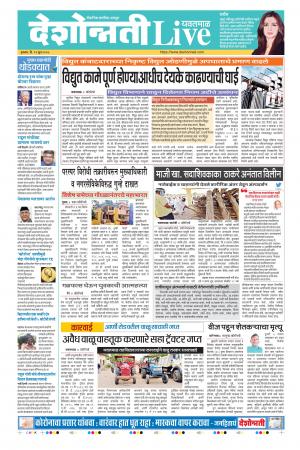 11th Jun Yavatmal Live