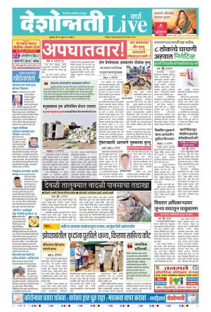 11th Jun Wardha Live