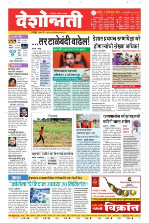 11th Jun Nagpur Main