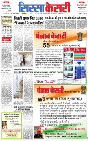 Haryana Sirsa kesari