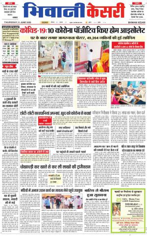 Punjab kesari / Haryana Bhiwani kesari