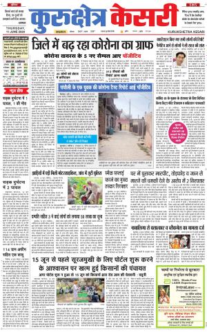 Punjab kesari / Haryana kurukshetra kesari