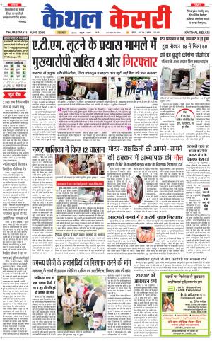 Punjab kesari / Haryana kaithal kesari