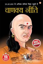 Chankaya Neeti - (चाणक्य - नीति)