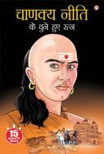 Chanakya Ke Chune Huye Ratan