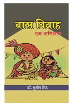 BAL VIVAH EK ABHISHAP