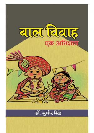 BAL VIVAH EK ABHISHAP