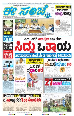 ESANJE : Hubli -Dharwad (11-06-2020)