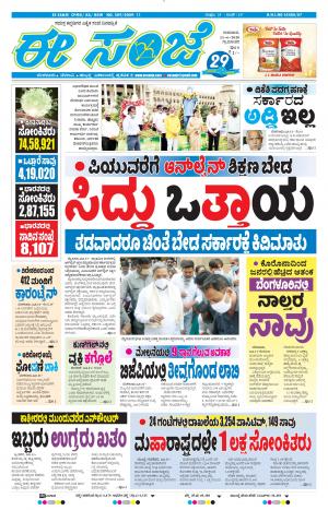 Tumakuru / Mysuru (11-06-2020)