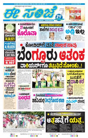 EESANJE-Bangalore (11-06-2020)