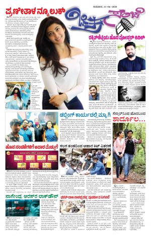Chitra Sanje - Thursday (11-06-2020)