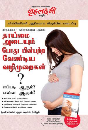 What To Expect When You are expecting (Kya Kare Jab Maa Bane)