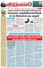 விடுதலை - viduthalai