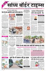 Sandhya Border Times, Sri Ganganagar