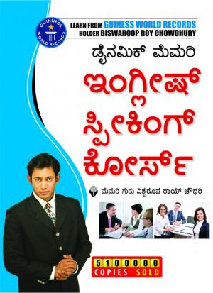 Dynamic Memory English Speaking Course (Kannada)