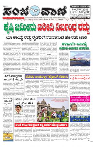 11.06.2020 vijayapura news
