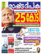 Rashtradeepika Kannur