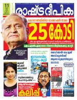 Rashtradeepika Trivandrum