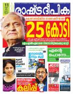 Rashtradeepika Kochi