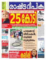Rashtradeepika Thrissur