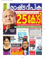 Rashtradeepika Alappuzha