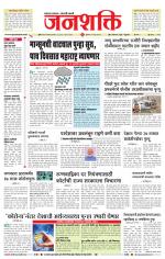 Jalgaon Janshakti