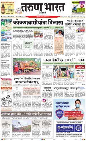 TARUN BHARAT RATNAGIRI