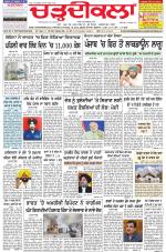 Charhdikala Newspaper (Punjab) 