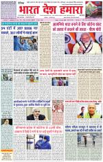 Bharat Desh Hamara (Haryana)